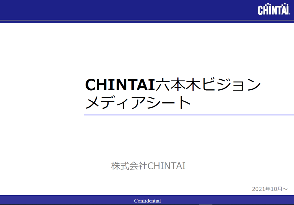 画像:CHINTAI六本木ビジョン_メディアシート